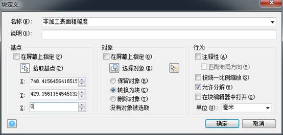 CAD块的创建与插入方法技巧