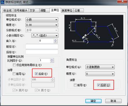 CAD标注的尺寸数值小数点后末尾带很多0怎么去掉？