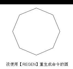 CAD重画、重生成与全部重生成刷新优化图形显示