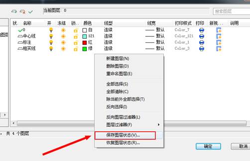 CAD保存与恢复图层设置状态