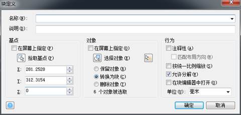 CAD创建内部图块的教程