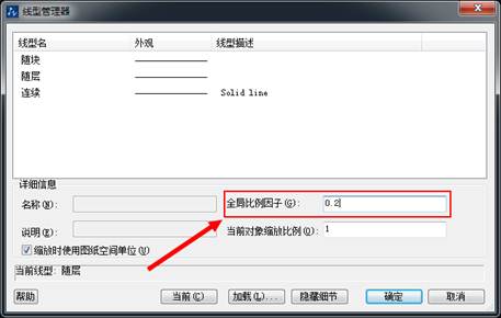 CAD修改全局线型比例因子的介绍