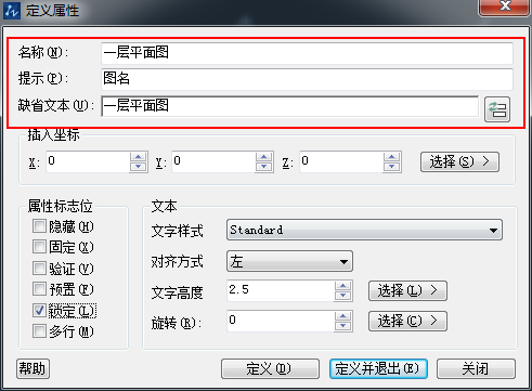 如何用CAD制作可编辑和拉伸的图名