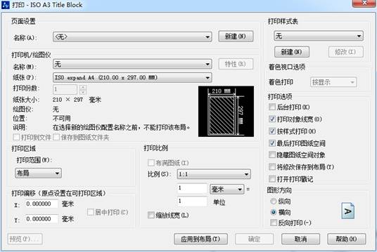 CAD打印出现两个图框的解决办法