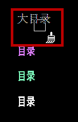 CAD格式刷怎么不改变图层或颜色等属性