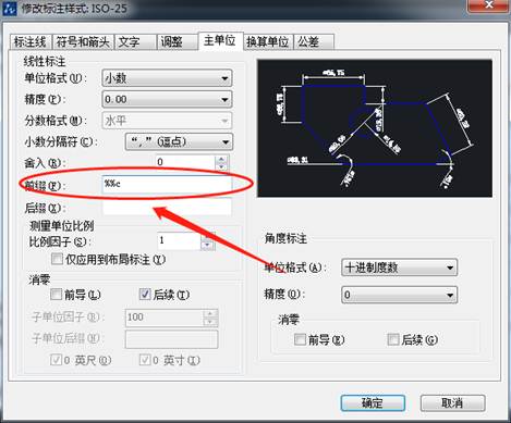 如何在CAD中设置则自动标上直径符号“Φ”