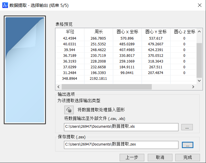 CAD中获取点的坐标数据方法有哪些？