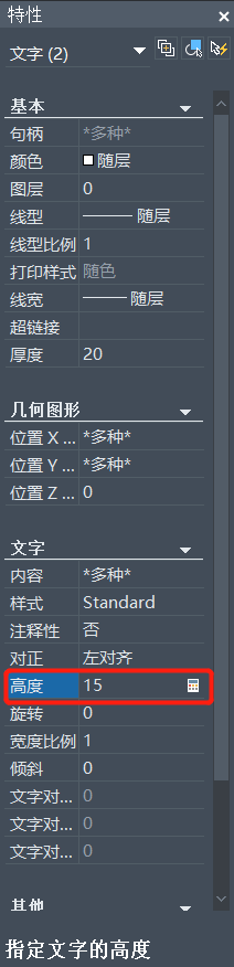 CAD中怎么统一修改字体大小？