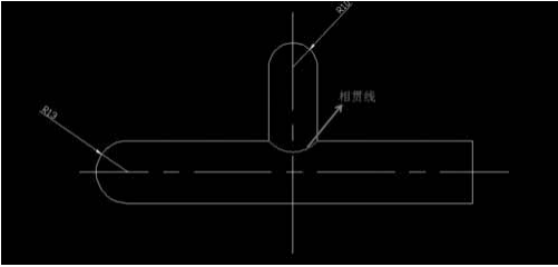 CAD中相贯线的画法