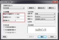 CAD中添加字体样式