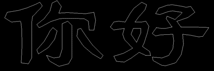 CAD如何用命令制作空心字