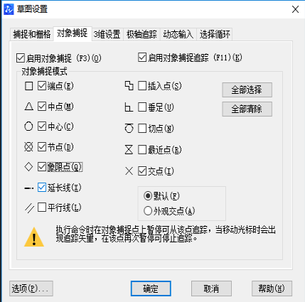 怎样用CAD精确捕捉到点 