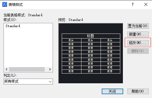 CAD怎样给表格的文字换颜色