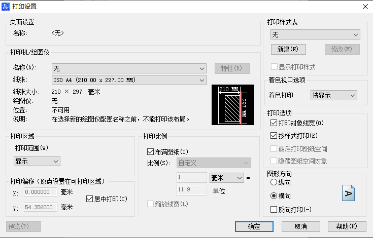 CAD怎样调整纸张大小和方向