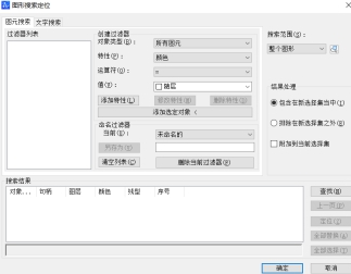 CAD中对象过滤器的使用技巧