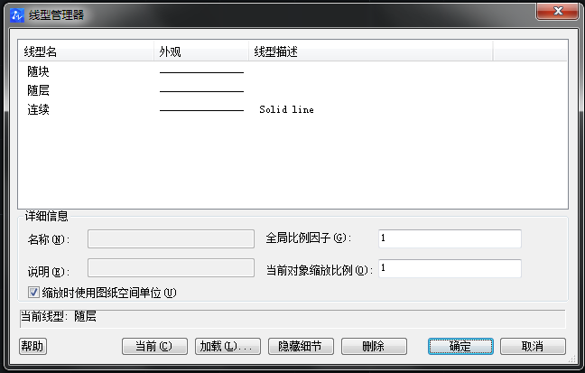 CAD线型设置及快捷键