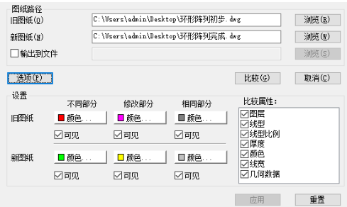 CAD对比修改前后的图形技巧