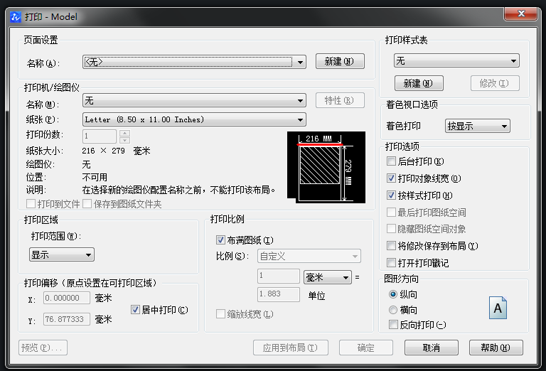 CAD如何设置打印参数