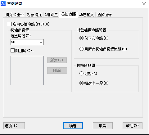 CAD绘制相对角度技巧