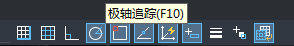 CAD极轴追踪快捷键