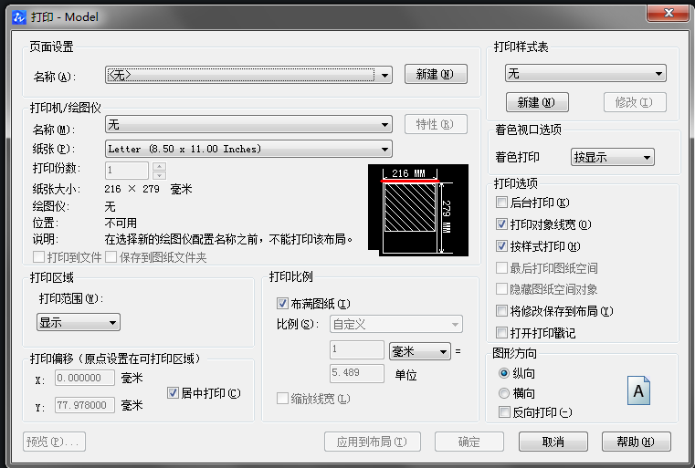 CAD打印时找不到指定设备怎么办？