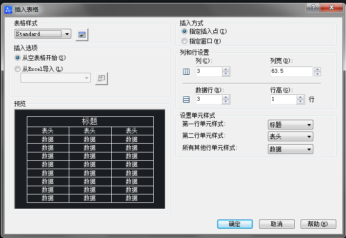 CAD表格如何编辑