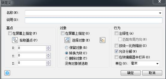 怎样在CAD中新建块和插入块