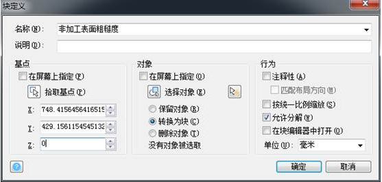 怎样在CAD中新建块和插入块