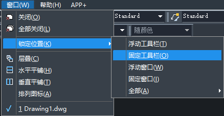 CAD如何固定工具栏？