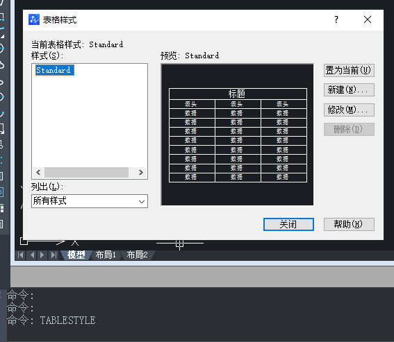 CAD表格的用法你用对了吗？