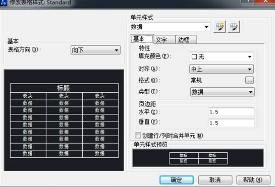 CAD表格的用法你用对了吗？