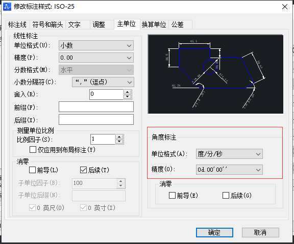 CAD精确度原点及标注尺寸等问题的解决办法