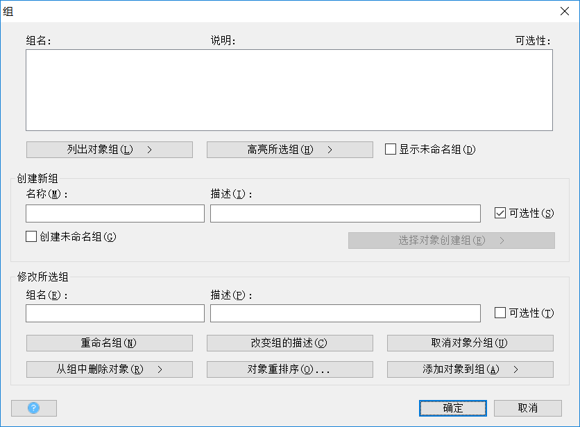 CAD中组的定义与运用