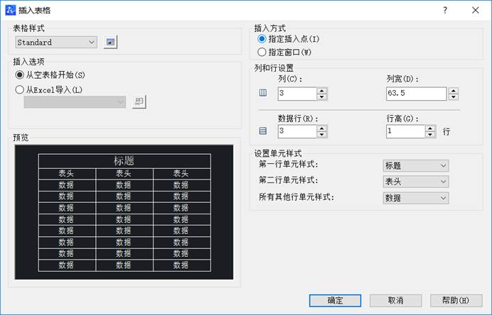 CAD几种常用方法输入文字