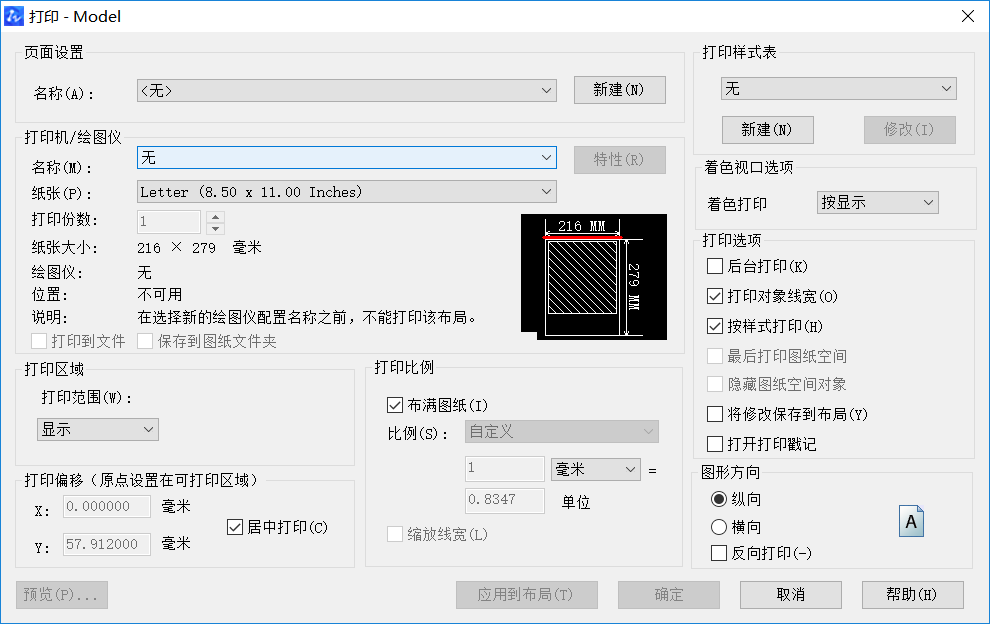 CAD如何打印加长图纸