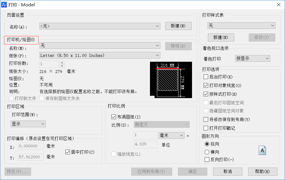 打印CAD文件基本设置