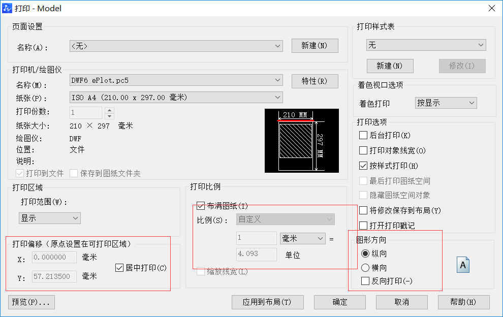 打印CAD文件基本设置