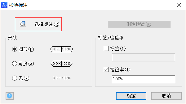 CAD中如何添加检验标注