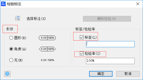 CAD中如何添加检验标注