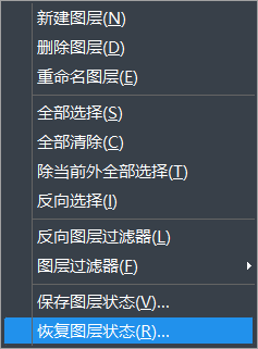 CAD如何保存与恢复图层设置状态
