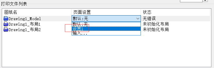 CAD批量打印图纸的方法