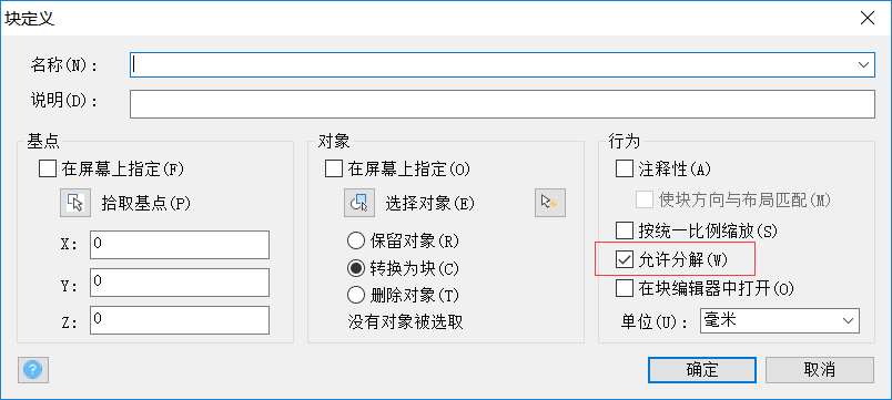 CAD中如何解决创建图块问题（二）