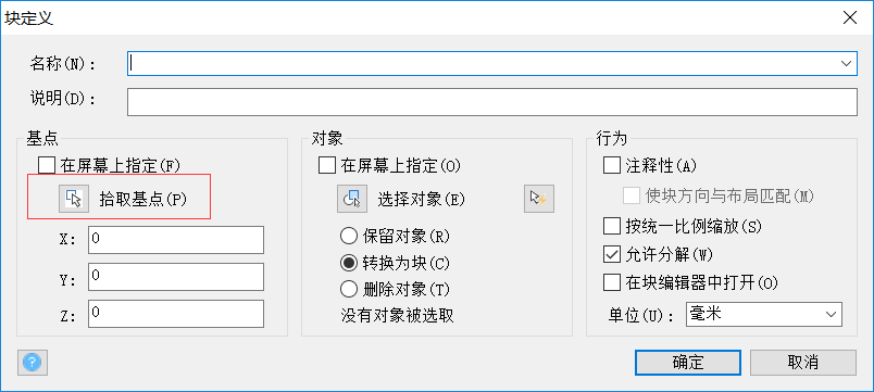 CAD图形进行不等比例缩放的步骤