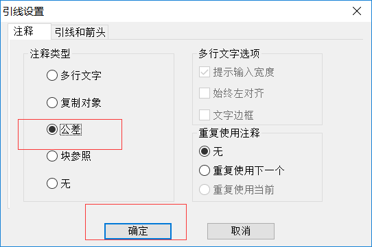 CAD中输入形位公差的步骤方法