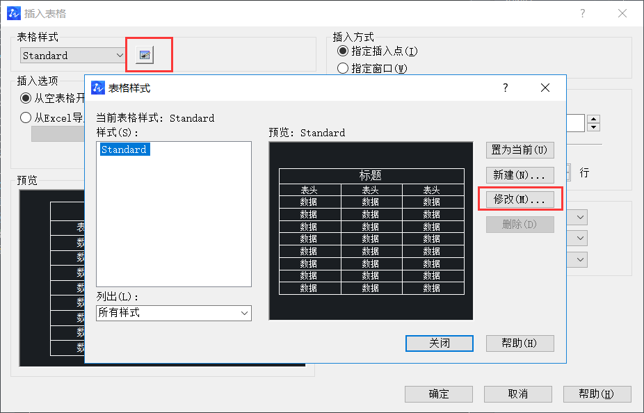 CAD快速绘制表格的步骤