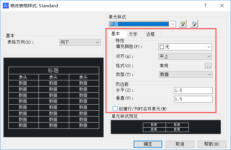 CAD快速绘制表格的步骤