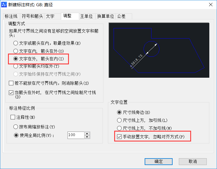 CAD设置机械及建筑国标标注样式的方法