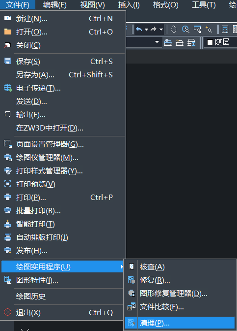 CAD中清理命令的介绍