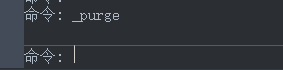 CAD中清理命令的介绍