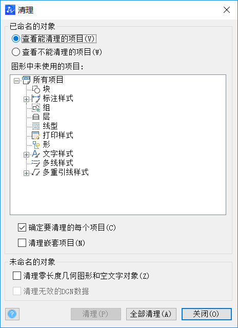 CAD中清理命令的介绍